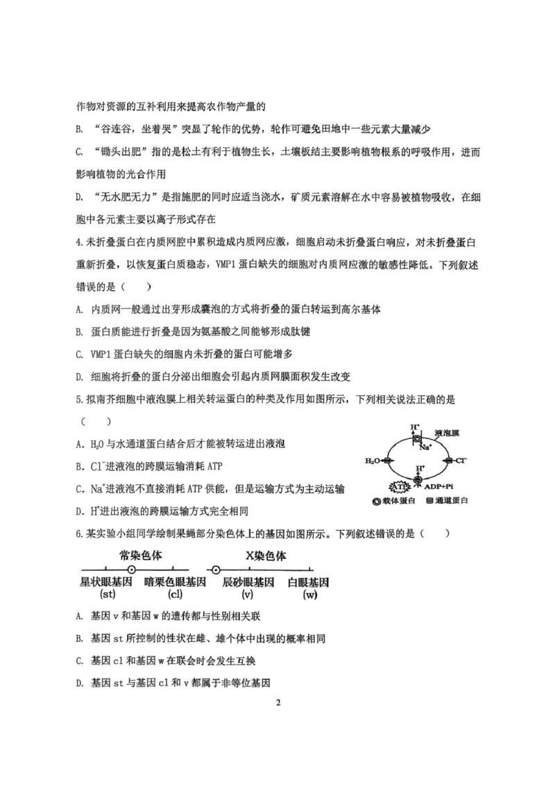 《福建省龙岩市三校2026届高三上学期12月联考生物试卷（含答案）_2026年高三《月考+期中考+阶段性检测真题合集》全国各省全科无水印》第2页预览