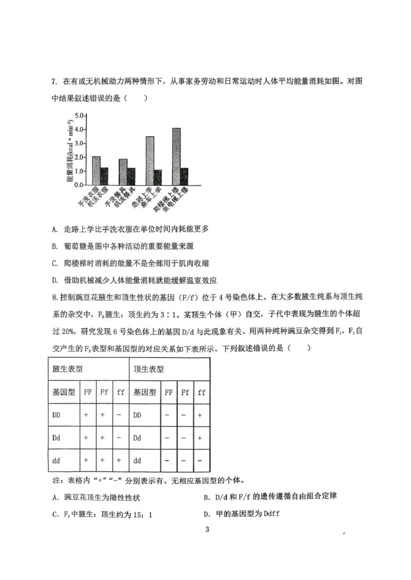 《福建省龙岩市三校2026届高三上学期12月联考生物试卷（含答案）_2026年高三《月考+期中考+阶段性检测真题合集》全国各省全科无水印》第3页预览
