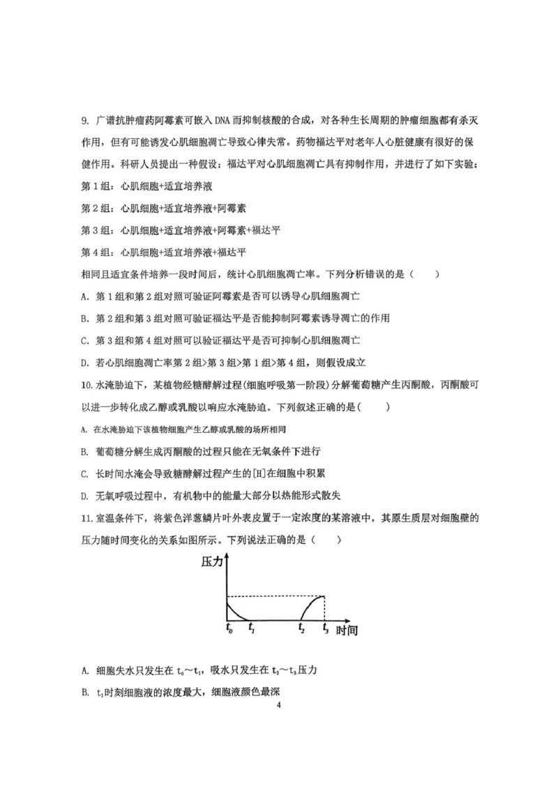 《福建省龙岩市三校2026届高三上学期12月联考生物试卷（含答案）_2026年高三《月考+期中考+阶段性检测真题合集》全国各省全科无水印》第4页预览