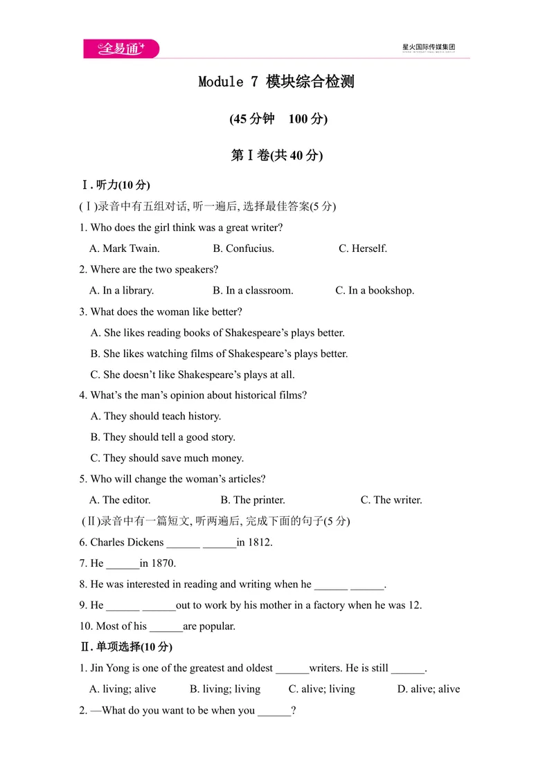 《Module7模块综合检测题_初中全科目同步习题+精品试卷（7-9年级）_25秋初中英语《同步习题+精品试卷》_初中英语（外研版）试卷_《同步试题》_同步试题资源包（9A）_Module7》第1页预览
