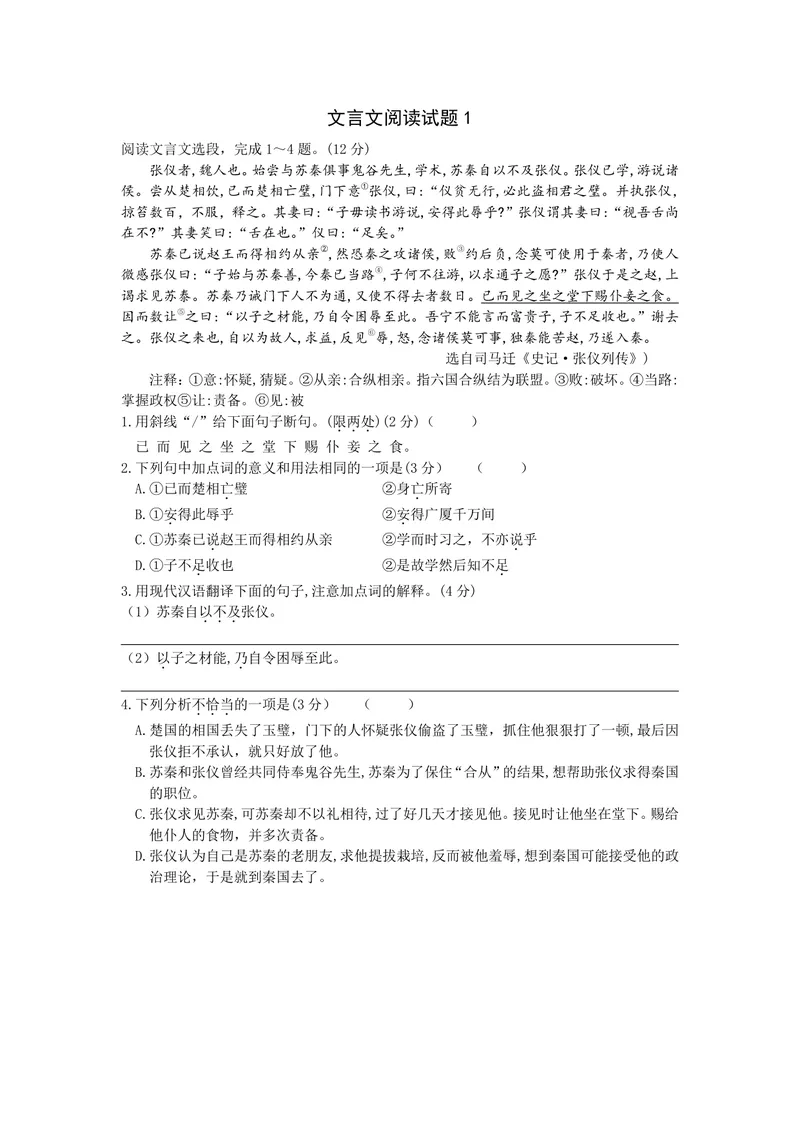 《文言文阅读试题1_0作业_初中全科目同步习题+精品试卷（7-9年级）_25秋初中语文《同步习题+精品试卷》_初中语文试卷7-9年级上册(1)_《优秀作业单》_九年级》第1页预览