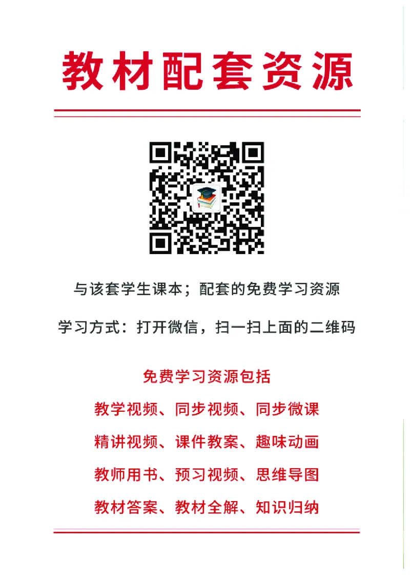 《人教版4年级道德与法治下册高清教材_光塔笔记小学教辅_2025秋电子课本小学科目-新教材_全国统一•小学道法电子课本》第3页预览