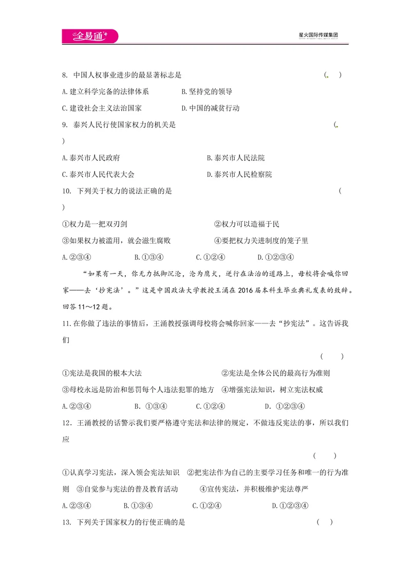 《全易通道德与法治人教版八年级下第一单元测试题_初中全科目同步习题+精品试卷（7-9年级）_25秋初中道法《同步习题+精品试卷》_初中道法7-9年级下册试卷(1)_《同步试题》》第2页预览