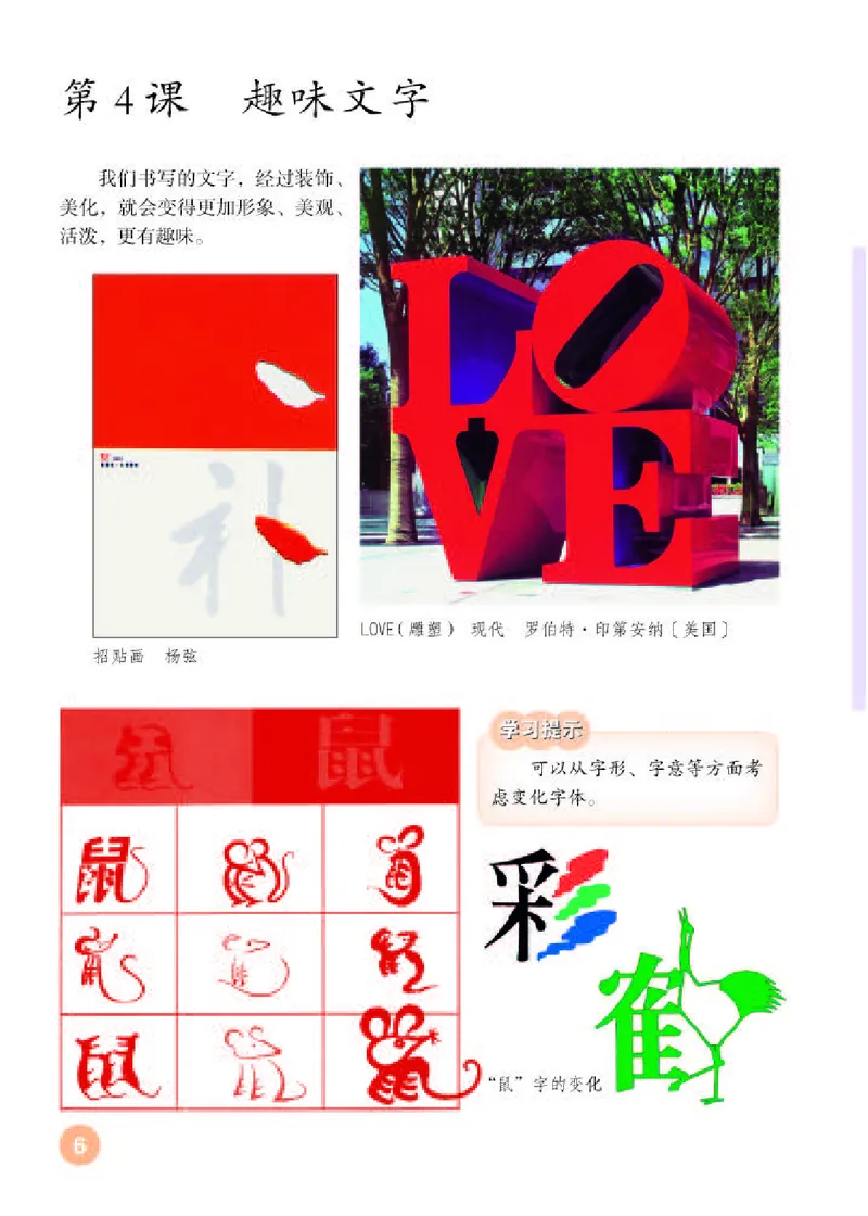 《人教版5年级美术上册高清教材_光塔笔记小学教辅_2025秋电子课本小学科目-新教材_全部版本•小学美术电子课本_人教版小学美术电子课本》第10页预览