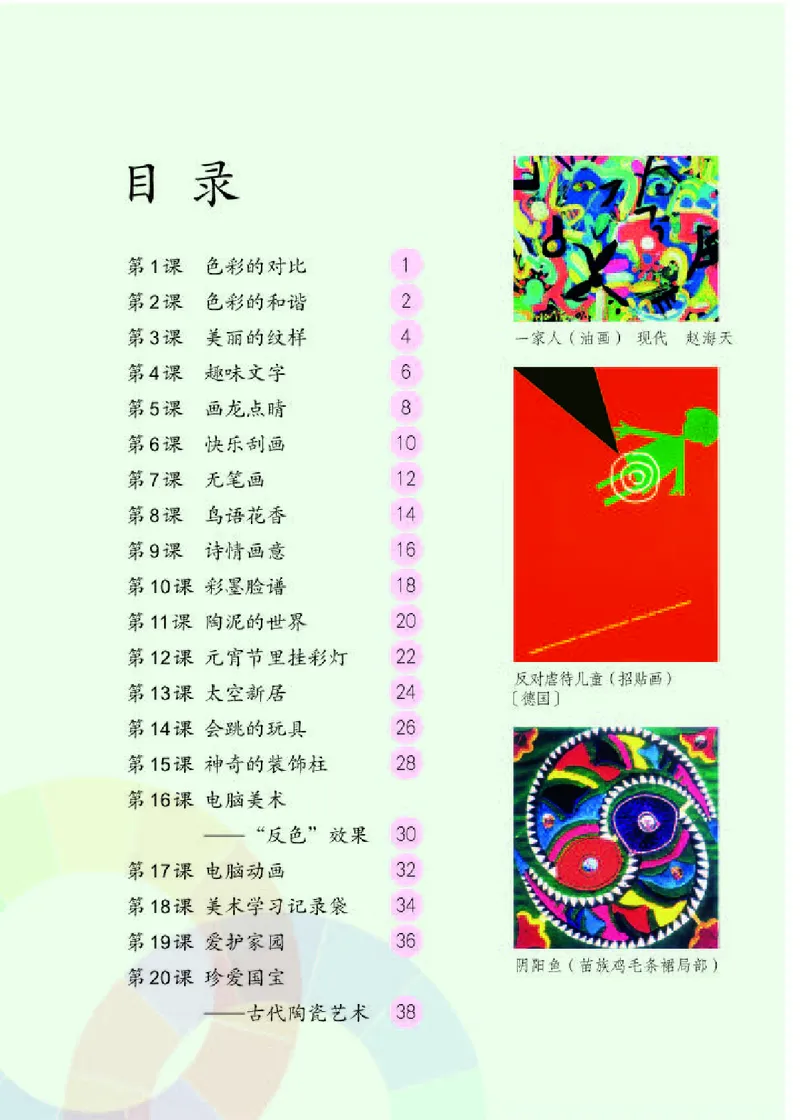《人教版5年级美术上册高清教材_光塔笔记小学教辅_2025秋电子课本小学科目-新教材_全部版本•小学美术电子课本_人教版小学美术电子课本》第4页预览