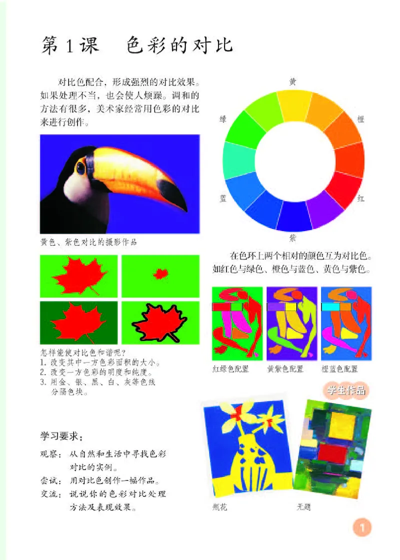 《人教版5年级美术上册高清教材_光塔笔记小学教辅_2025秋电子课本小学科目-新教材_全部版本•小学美术电子课本_人教版小学美术电子课本》第5页预览
