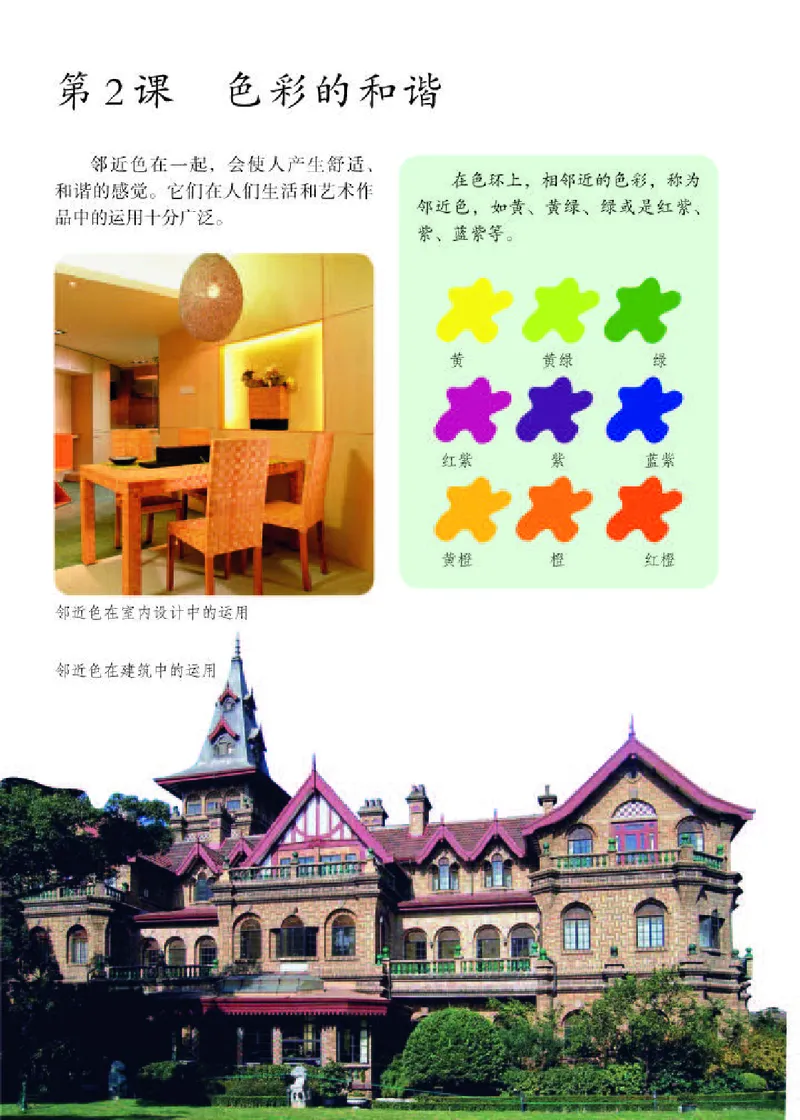 《人教版5年级美术上册高清教材_光塔笔记小学教辅_2025秋电子课本小学科目-新教材_全部版本•小学美术电子课本_人教版小学美术电子课本》第6页预览