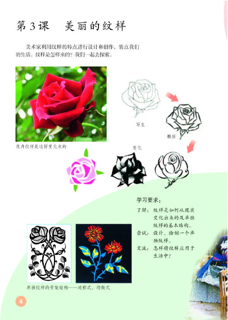 《人教版5年级美术上册高清教材_光塔笔记小学教辅_2025秋电子课本小学科目-新教材_全部版本•小学美术电子课本_人教版小学美术电子课本》第8页预览