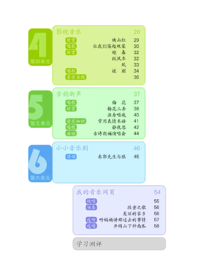 《人教版5年级音乐下册高清教材_光塔笔记小学教辅_2025秋电子课本小学科目-新教材_全部版本•小学音乐电子课本_人教版小学音乐电子课本_人教版小学音乐（五线谱）》第5页预览
