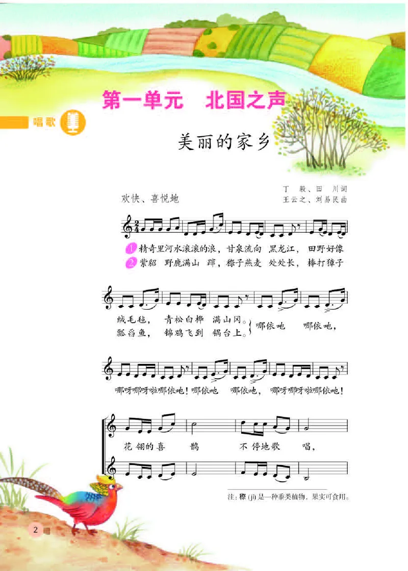 《人教版5年级音乐下册高清教材_光塔笔记小学教辅_2025秋电子课本小学科目-新教材_全部版本•小学音乐电子课本_人教版小学音乐电子课本_人教版小学音乐（五线谱）》第6页预览