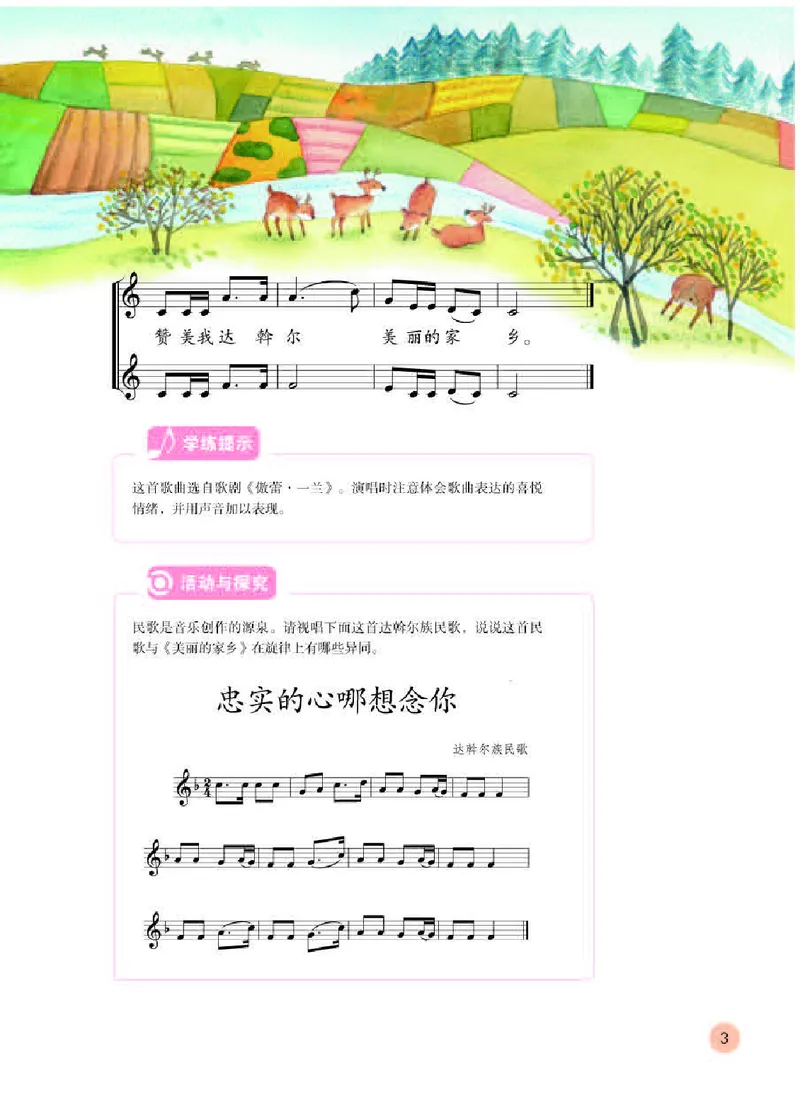 《人教版5年级音乐下册高清教材_光塔笔记小学教辅_2025秋电子课本小学科目-新教材_全部版本•小学音乐电子课本_人教版小学音乐电子课本_人教版小学音乐（五线谱）》第7页预览