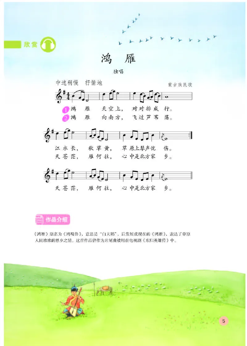 《人教版5年级音乐下册高清教材_光塔笔记小学教辅_2025秋电子课本小学科目-新教材_全部版本•小学音乐电子课本_人教版小学音乐电子课本_人教版小学音乐（五线谱）》第9页预览