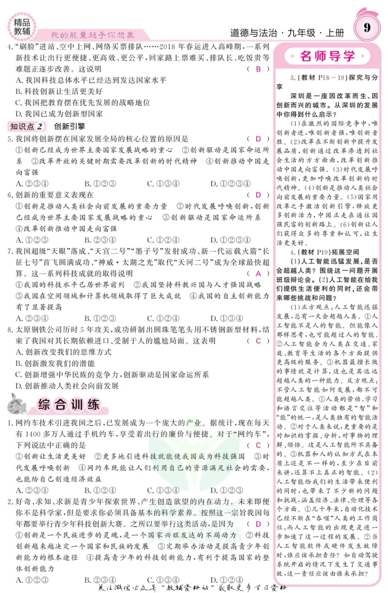 《《课堂内外》九年级上册道德与法治人教版教师用书_初中全科目同步习题+精品试卷（7-9年级）_25秋初中道法《同步习题+精品试卷》_初中道法7-9年级上册试卷(1)_《课堂内外》》第10页预览