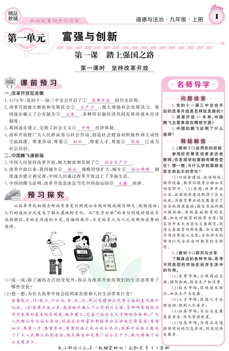 《《课堂内外》九年级上册道德与法治人教版教师用书_初中全科目同步习题+精品试卷（7-9年级）_25秋初中道法《同步习题+精品试卷》_初中道法7-9年级上册试卷(1)_《课堂内外》》第2页预览