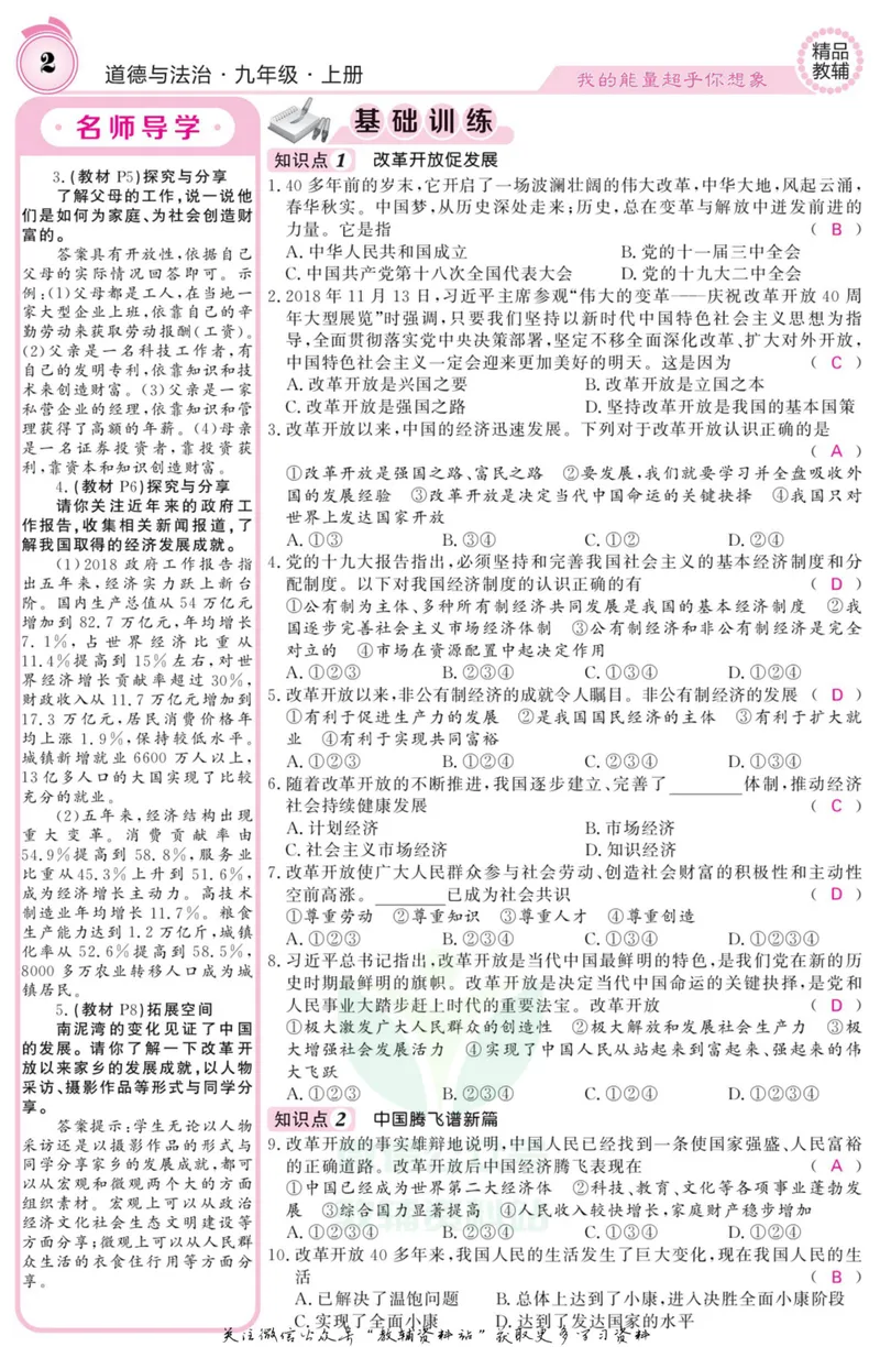 《《课堂内外》九年级上册道德与法治人教版教师用书_初中全科目同步习题+精品试卷（7-9年级）_25秋初中道法《同步习题+精品试卷》_初中道法7-9年级上册试卷(1)_《课堂内外》》第3页预览