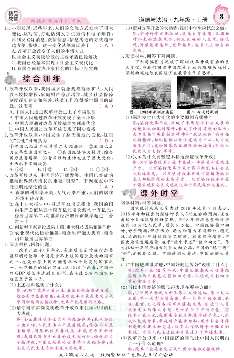 《《课堂内外》九年级上册道德与法治人教版教师用书_初中全科目同步习题+精品试卷（7-9年级）_25秋初中道法《同步习题+精品试卷》_初中道法7-9年级上册试卷(1)_《课堂内外》》第4页预览