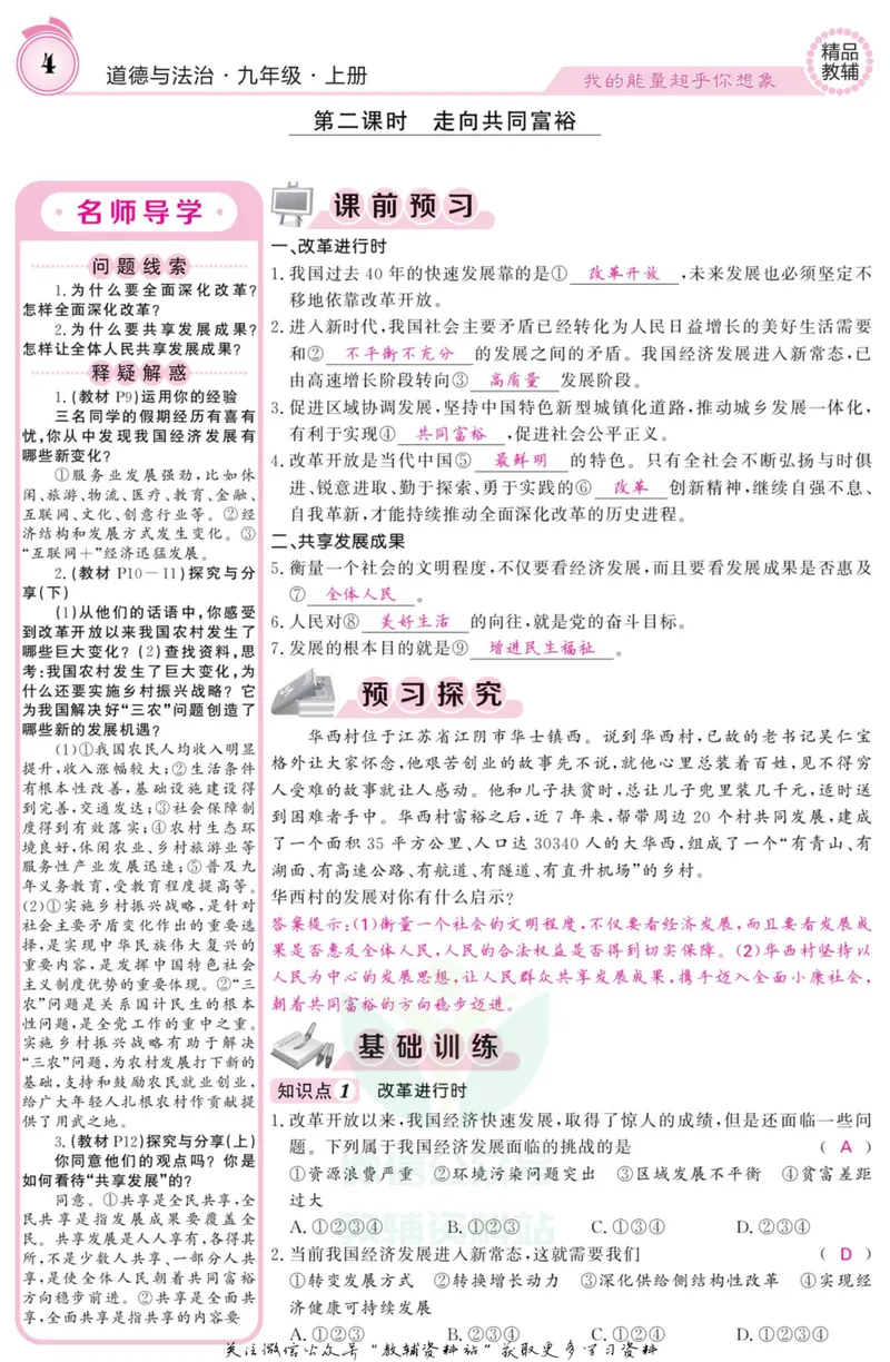 《《课堂内外》九年级上册道德与法治人教版教师用书_初中全科目同步习题+精品试卷（7-9年级）_25秋初中道法《同步习题+精品试卷》_初中道法7-9年级上册试卷(1)_《课堂内外》》第5页预览