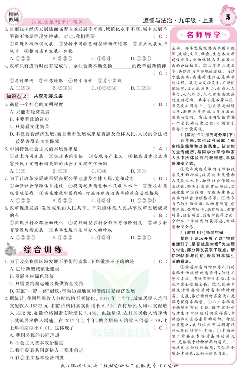 《《课堂内外》九年级上册道德与法治人教版教师用书_初中全科目同步习题+精品试卷（7-9年级）_25秋初中道法《同步习题+精品试卷》_初中道法7-9年级上册试卷(1)_《课堂内外》》第6页预览