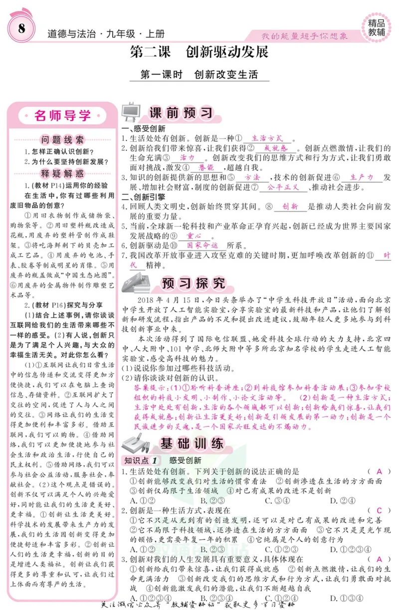 《《课堂内外》九年级上册道德与法治人教版教师用书_初中全科目同步习题+精品试卷（7-9年级）_25秋初中道法《同步习题+精品试卷》_初中道法7-9年级上册试卷(1)_《课堂内外》》第9页预览