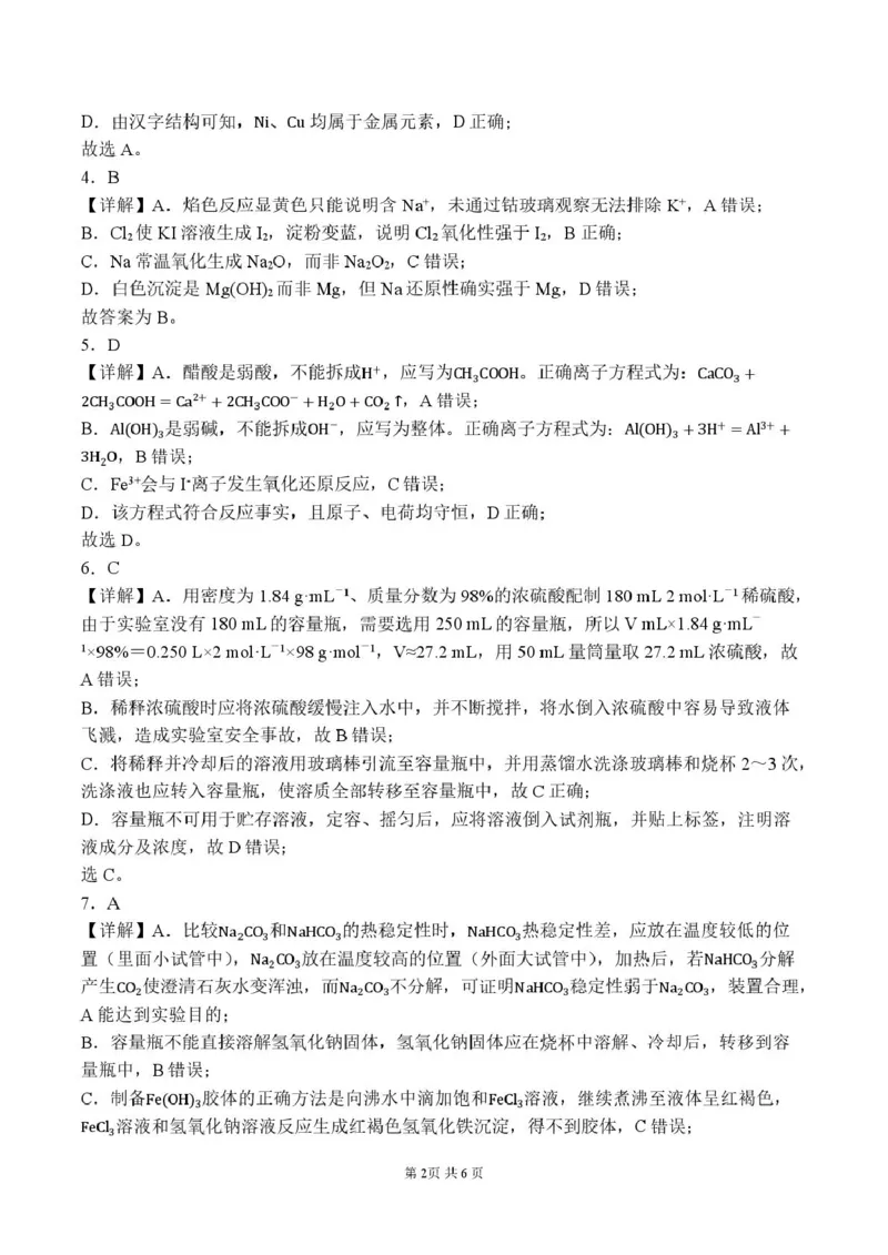《湖南省长沙市雅礼中学高一12月月考化学试卷高一化学第二次质量检测-化学试卷(参考答案)_2026年高一《月考+期中考+阶段性检测真题合集》全国各省全科无水印》第2页预览