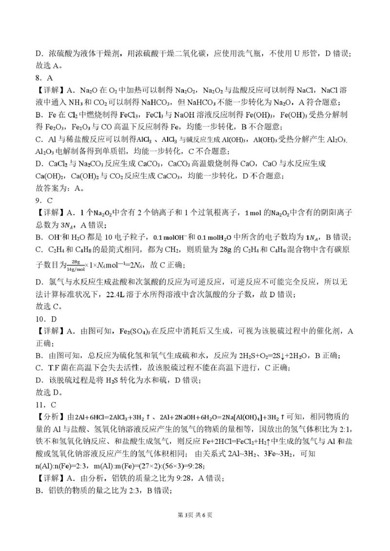 《湖南省长沙市雅礼中学高一12月月考化学试卷高一化学第二次质量检测-化学试卷(参考答案)_2026年高一《月考+期中考+阶段性检测真题合集》全国各省全科无水印》第3页预览
