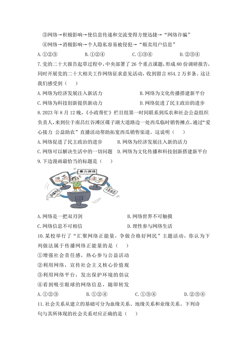 《初中道德与法治八年级下第一单元走进社会生活单元作业_0作业_初中全科目同步习题+精品试卷（7-9年级）_25秋初中道法《同步习题+精品试卷》_初中道法7-9年级上册试卷(1)_《优秀作业单》》第2页预览