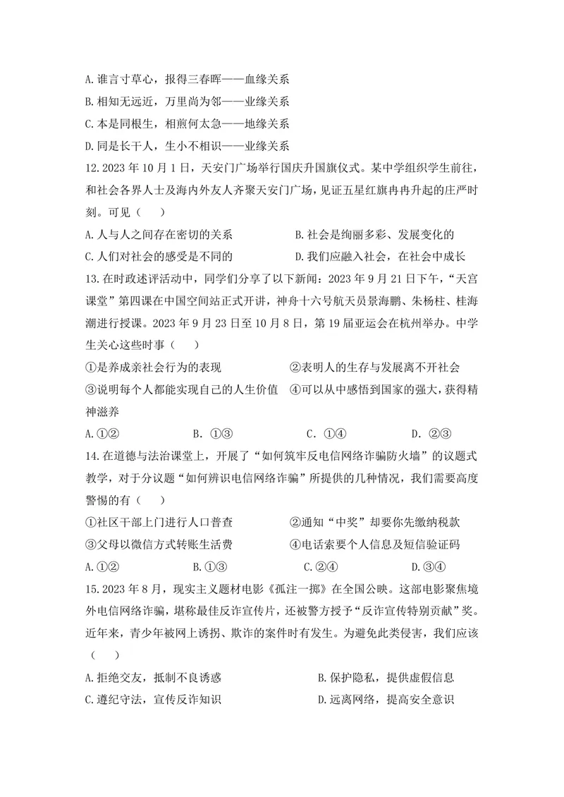 《初中道德与法治八年级下第一单元走进社会生活单元作业_0作业_初中全科目同步习题+精品试卷（7-9年级）_25秋初中道法《同步习题+精品试卷》_初中道法7-9年级上册试卷(1)_《优秀作业单》》第3页预览