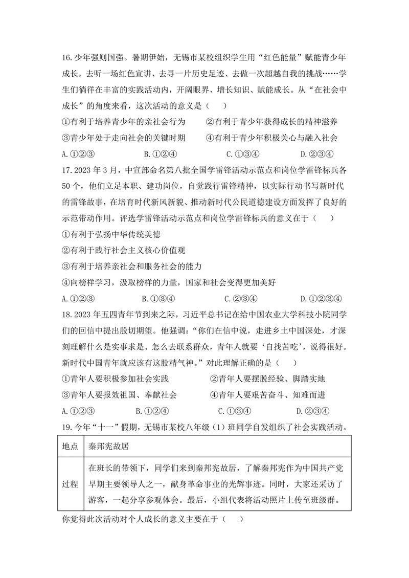 《初中道德与法治八年级下第一单元走进社会生活单元作业_0作业_初中全科目同步习题+精品试卷（7-9年级）_25秋初中道法《同步习题+精品试卷》_初中道法7-9年级上册试卷(1)_《优秀作业单》》第4页预览