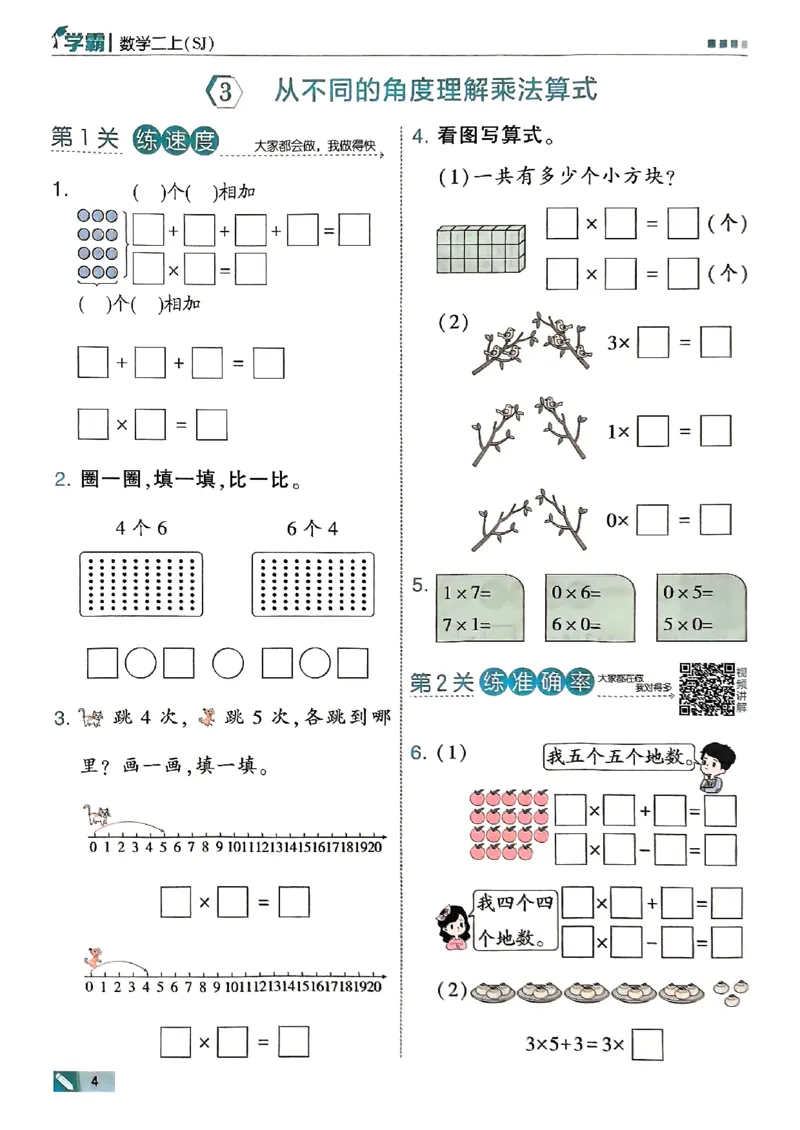 《25秋二上五星学霸数学苏教-副本_光塔笔记小学教辅_2026版小学《五星学霸》小学1-6年级（数学）（人教+苏教+）_25秋五星学霸苏教数学_25秋《五星学霸》数学苏教版2上》第10页预览