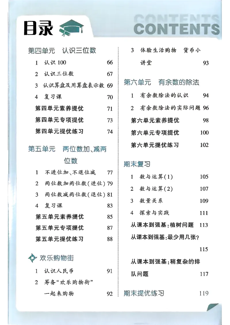 《25秋二上五星学霸数学苏教-副本_光塔笔记小学教辅_2026版小学《五星学霸》小学1-6年级（数学）（人教+苏教+）_25秋五星学霸苏教数学_25秋《五星学霸》数学苏教版2上》第4页预览