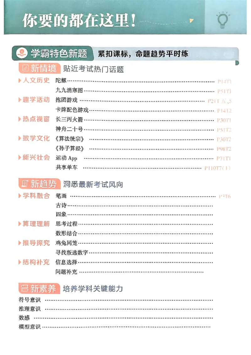 《25秋二上五星学霸数学苏教-副本_光塔笔记小学教辅_2026版小学《五星学霸》小学1-6年级（数学）（人教+苏教+）_25秋五星学霸苏教数学_25秋《五星学霸》数学苏教版2上》第5页预览