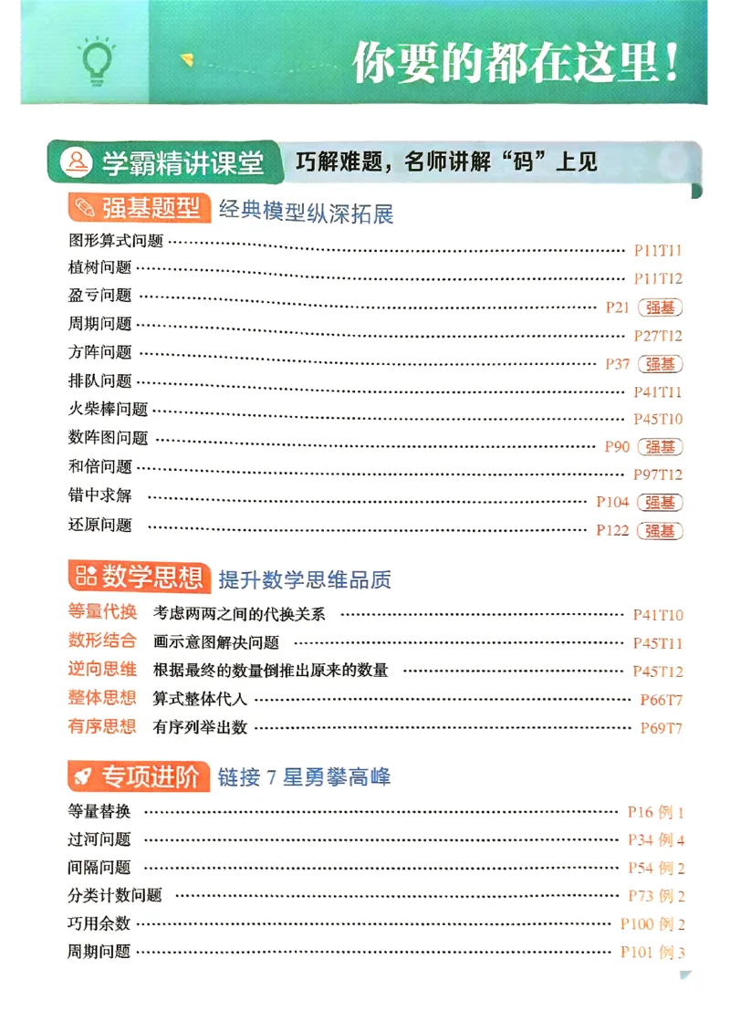 《25秋二上五星学霸数学苏教-副本_光塔笔记小学教辅_2026版小学《五星学霸》小学1-6年级（数学）（人教+苏教+）_25秋五星学霸苏教数学_25秋《五星学霸》数学苏教版2上》第6页预览