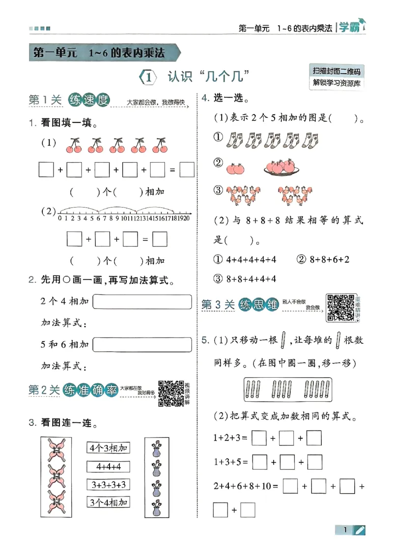 《25秋二上五星学霸数学苏教-副本_光塔笔记小学教辅_2026版小学《五星学霸》小学1-6年级（数学）（人教+苏教+）_25秋五星学霸苏教数学_25秋《五星学霸》数学苏教版2上》第7页预览