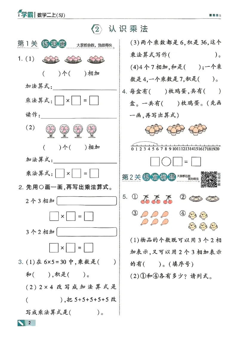 《25秋二上五星学霸数学苏教-副本_光塔笔记小学教辅_2026版小学《五星学霸》小学1-6年级（数学）（人教+苏教+）_25秋五星学霸苏教数学_25秋《五星学霸》数学苏教版2上》第8页预览