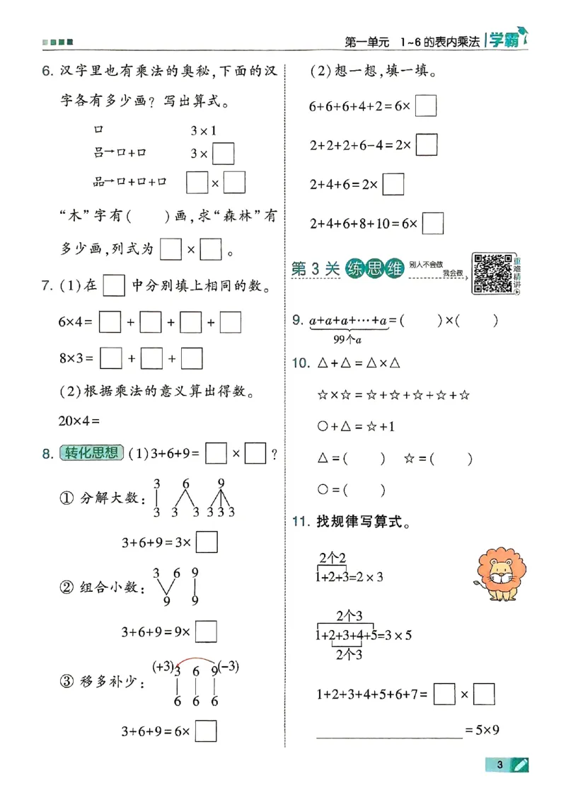 《25秋二上五星学霸数学苏教-副本_光塔笔记小学教辅_2026版小学《五星学霸》小学1-6年级（数学）（人教+苏教+）_25秋五星学霸苏教数学_25秋《五星学霸》数学苏教版2上》第9页预览