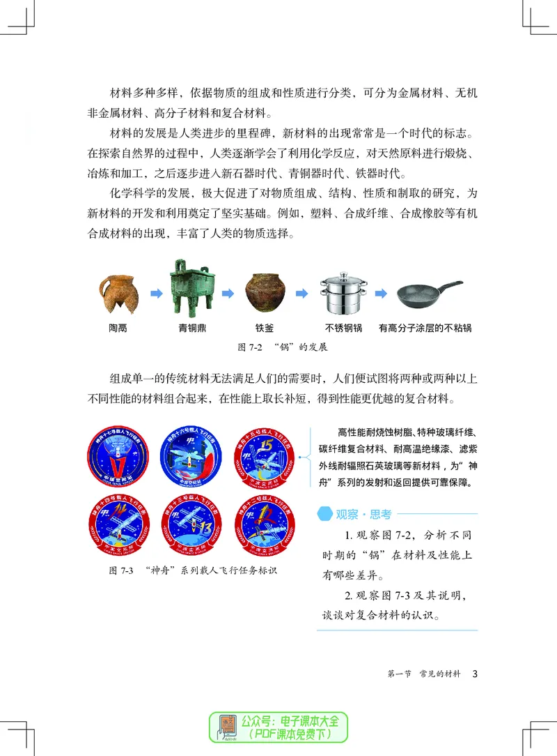 《化学九下北京版（2025春）_初中化学_北京版》第10页预览