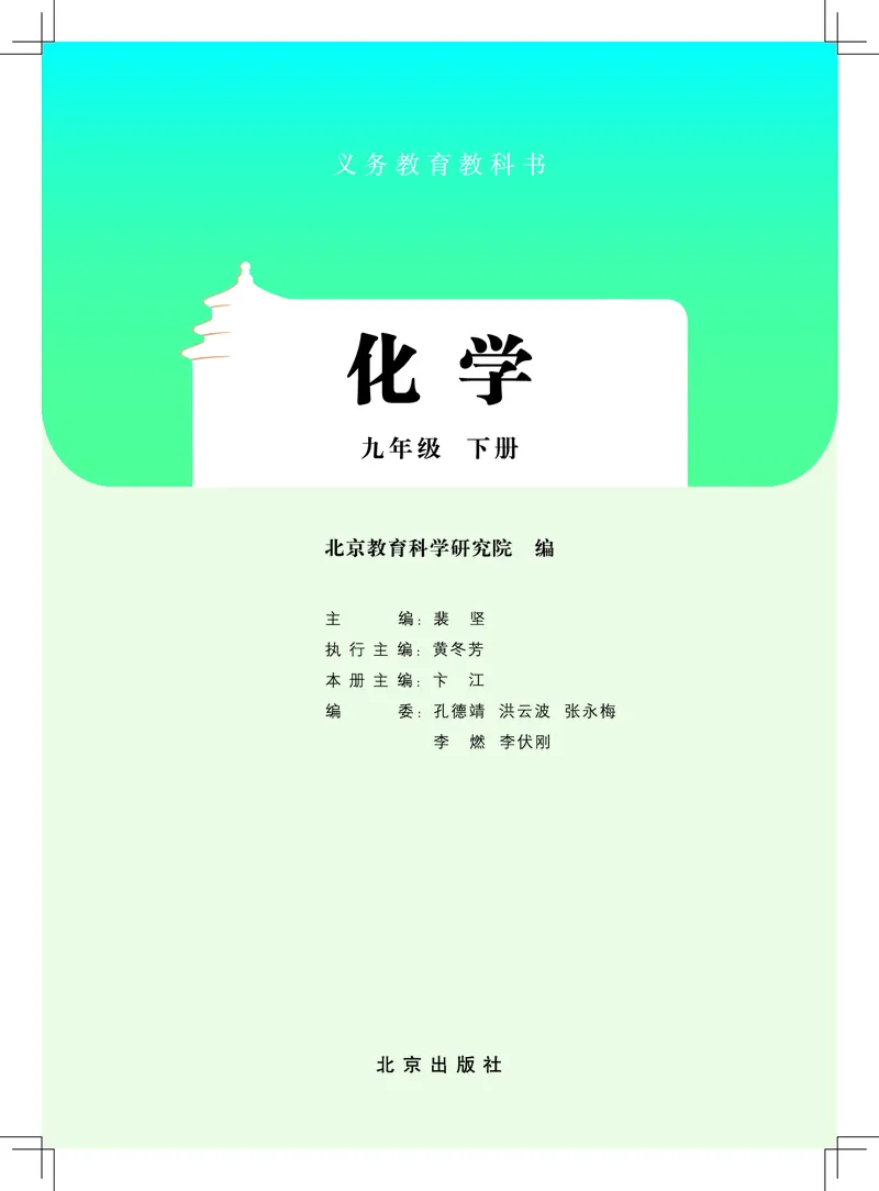 《化学九下北京版（2025春）_初中化学_北京版》第2页预览