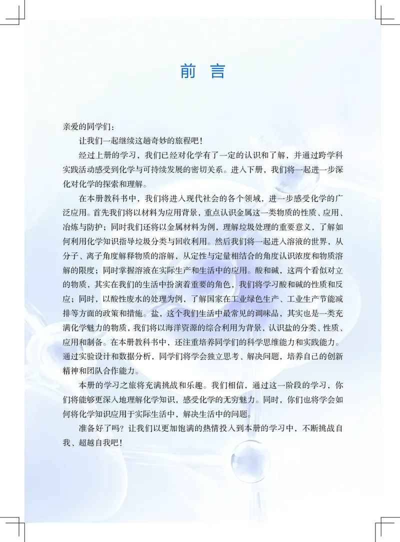 《化学九下北京版（2025春）_初中化学_北京版》第4页预览