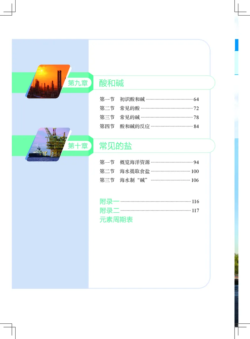 《化学九下北京版（2025春）_初中化学_北京版》第7页预览