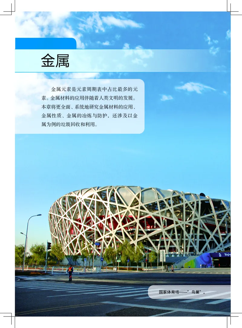 《化学九下北京版（2025春）_初中化学_北京版》第8页预览