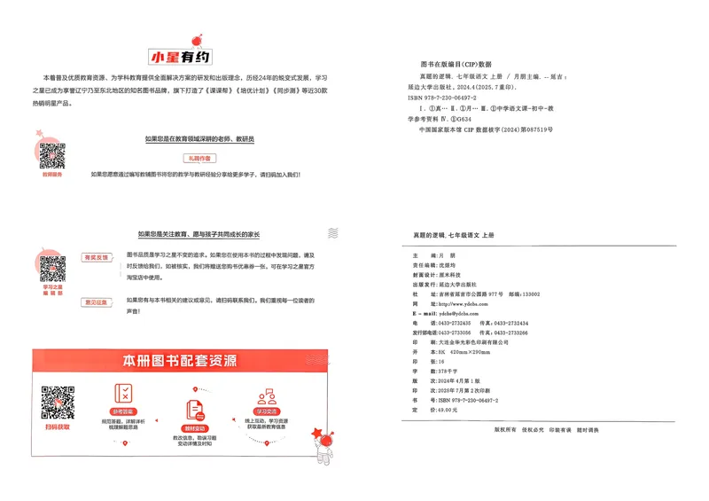 《真题的逻辑真题卷A3_初中全科目同步习题+精品试卷（7-9年级）_25秋初中语文《同步习题+精品试卷》_初中语文试卷7-9年级上册_《真题的逻辑》2025秋_七年级上》第3页预览