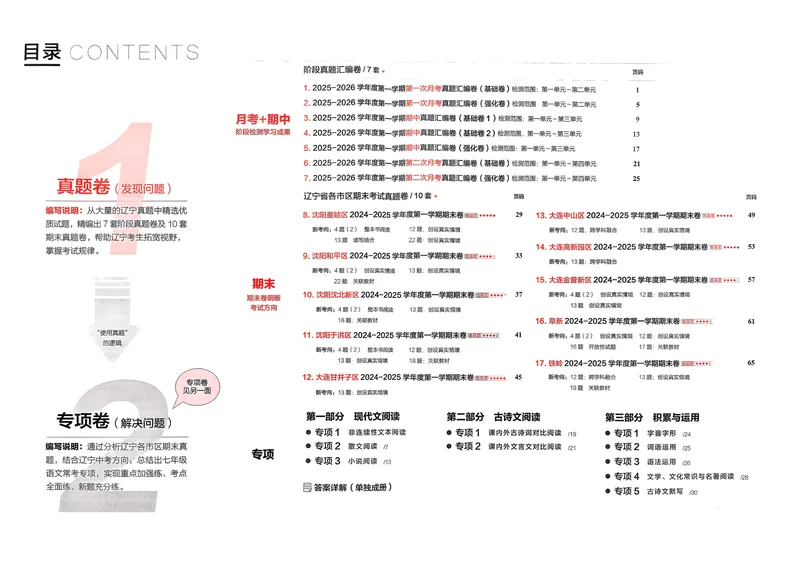 《真题的逻辑真题卷A3_初中全科目同步习题+精品试卷（7-9年级）_25秋初中语文《同步习题+精品试卷》_初中语文试卷7-9年级上册_《真题的逻辑》2025秋_七年级上》第4页预览