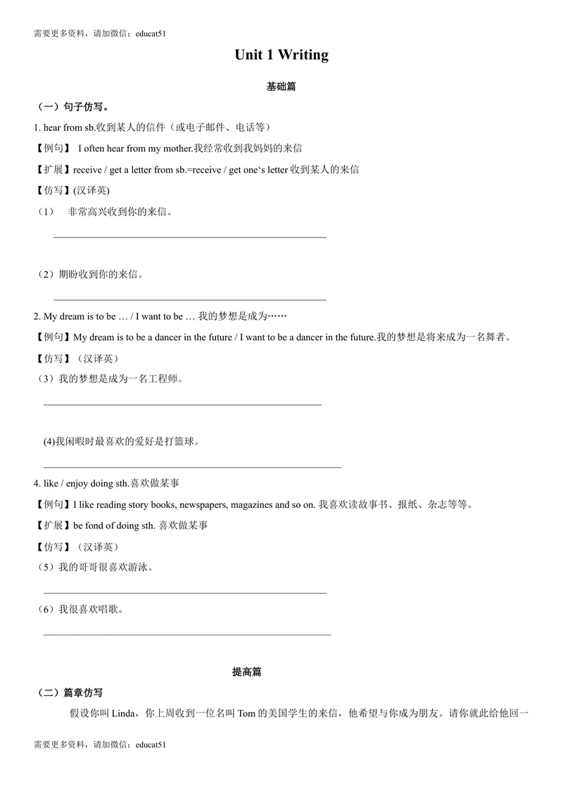 《1.8Unit1Writing（练习）（原卷版）_初中全科目同步习题+精品试卷（7-9年级）_25秋初中英语《同步习题+精品试卷》_初中英语（沪教牛津版）试卷_七年级上册_Unit1Writing（练习）》第1页预览
