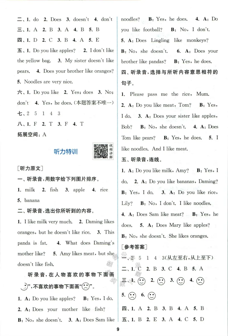 《001.24春外研三起点英语拔尖特训三年级下册答案公众号米妈家长圈_小学1-6年级全科全套_1-6年级全科下册_三年级_其他补充资料_英语外研版资料》第10页预览