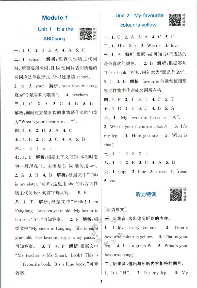 《001.24春外研三起点英语拔尖特训三年级下册答案公众号米妈家长圈_小学1-6年级全科全套_1-6年级全科下册_三年级_其他补充资料_英语外研版资料》第2页预览
