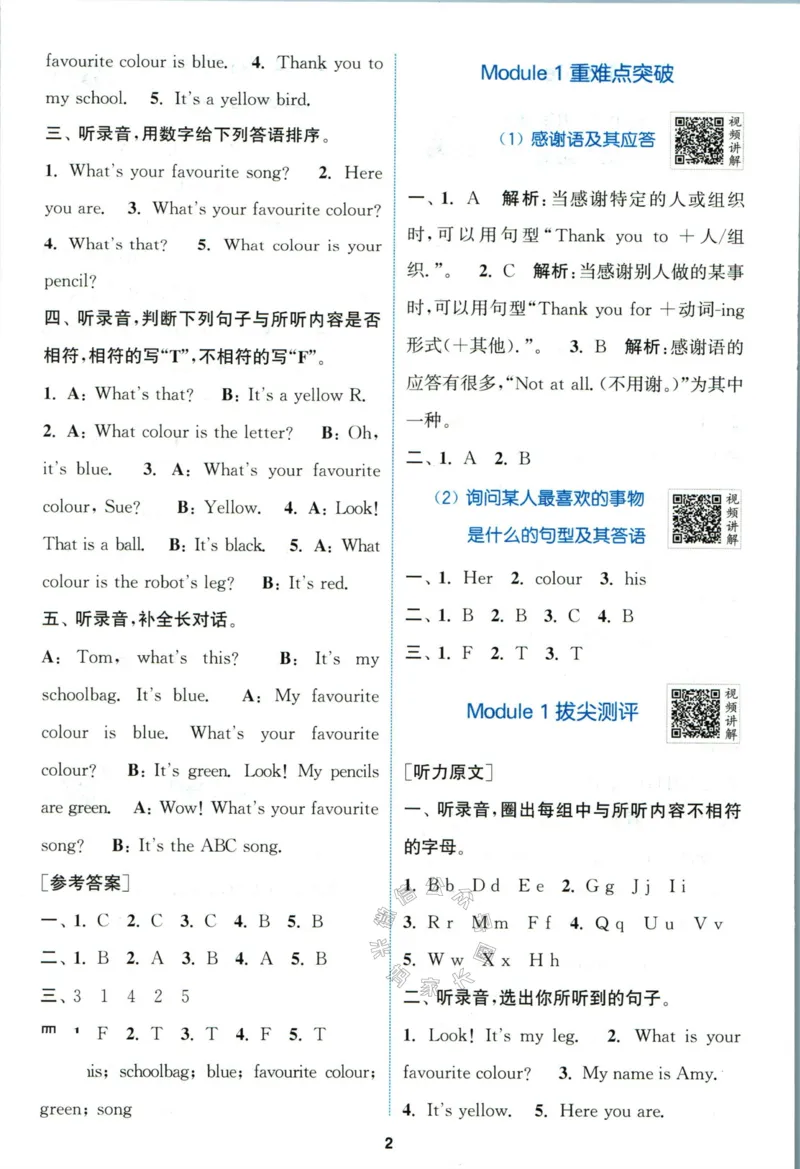 《001.24春外研三起点英语拔尖特训三年级下册答案公众号米妈家长圈_小学1-6年级全科全套_1-6年级全科下册_三年级_其他补充资料_英语外研版资料》第3页预览