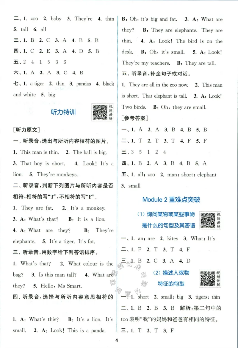 《001.24春外研三起点英语拔尖特训三年级下册答案公众号米妈家长圈_小学1-6年级全科全套_1-6年级全科下册_三年级_其他补充资料_英语外研版资料》第5页预览