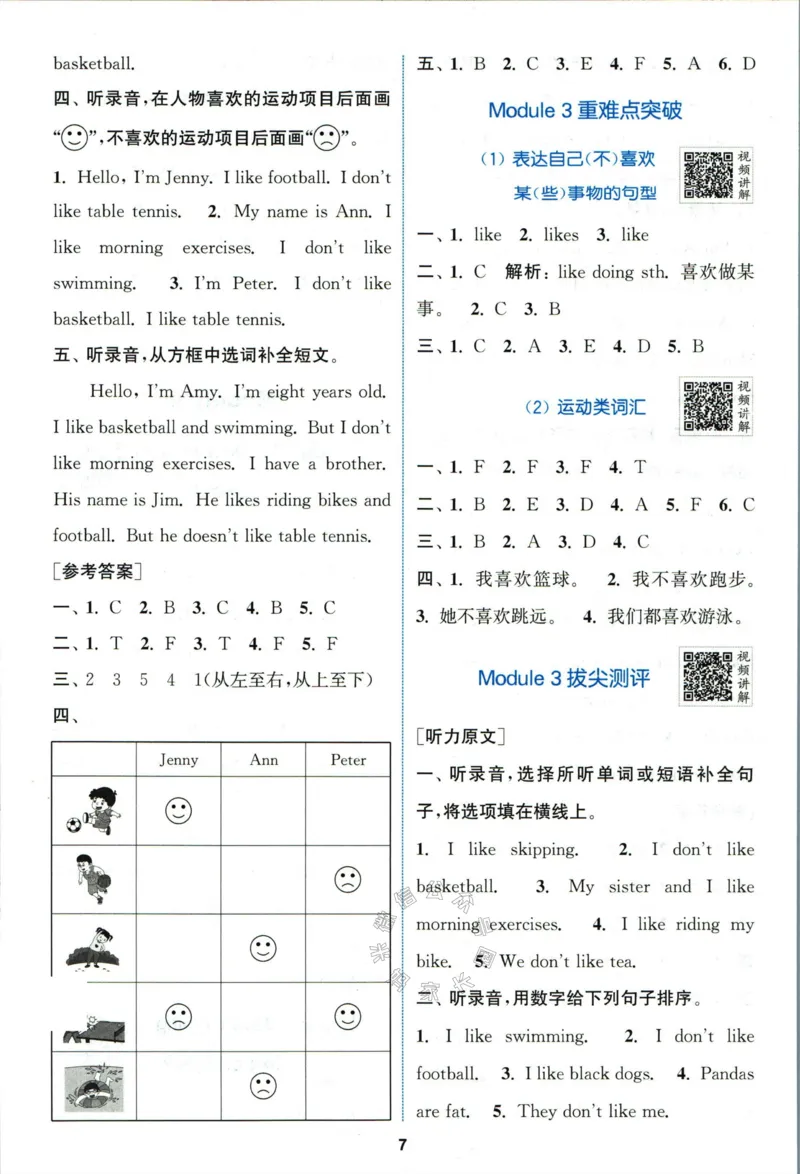《001.24春外研三起点英语拔尖特训三年级下册答案公众号米妈家长圈_小学1-6年级全科全套_1-6年级全科下册_三年级_其他补充资料_英语外研版资料》第8页预览
