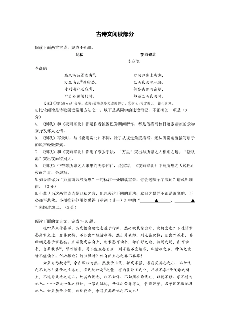 《古诗文阅读试题_0作业_初中全科目同步习题+精品试卷（7-9年级）_25秋初中语文《同步习题+精品试卷》_初中语文试卷7-9年级上册(1)_《优秀作业单》_七年级》第1页预览