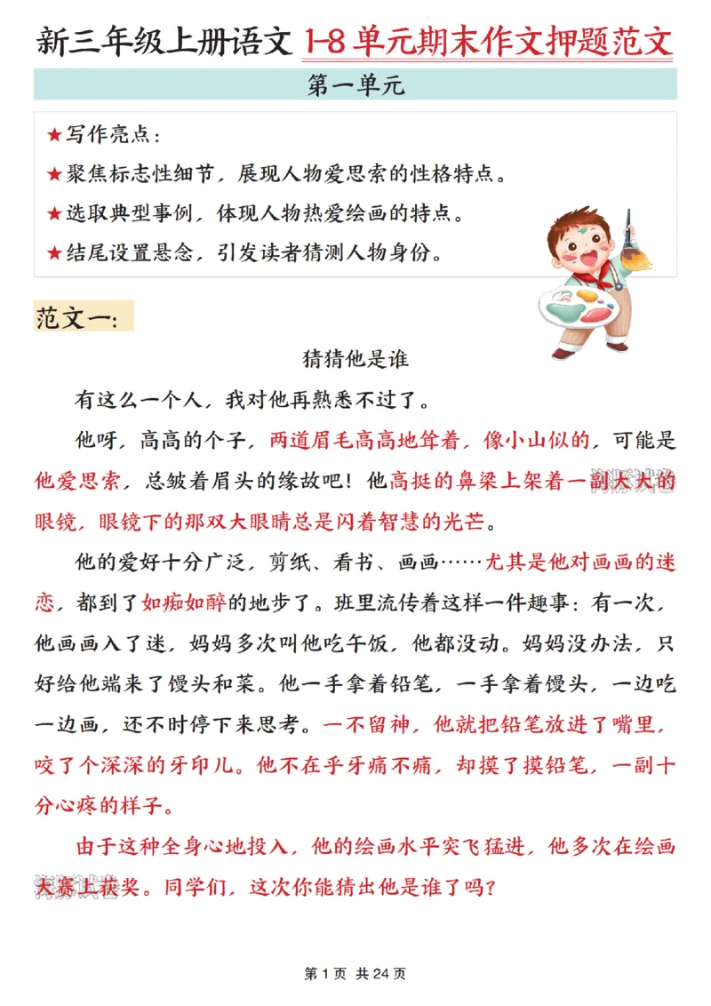 《海豚试卷三年级（上）语文1-8单元期末作文押题范文_赠送2026小学1-6年级资料合集(按需自取)_三年级_海豚试卷三年级（上）语文1-8单元期末作文押题范文》第1页预览